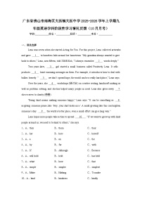 2025-2026学年广东省佛山市南海区大沥镇大沥中学九年级上学期英语学科月考