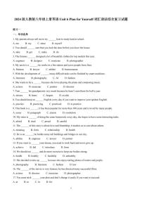 人教版（2024）八年级上册（2024）Unit 6 Plan for Yourself Section A Pronunciation课后作业题