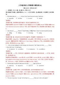 专题02八年级英语上学期期中模拟卷02（解析版）（译林版2024）-A4