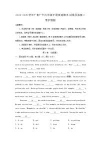 2024-2025学年广东广州七年级下册英语期末试卷及答案C卷沪教版