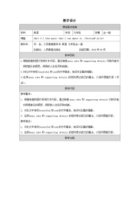 初中英语人教版（2024）九年级全册Unit 9 I like music that I can dance to. Section B表格教学设计及反思