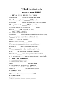 初中英语牛津译林版（2024）八年级上册Unit 4 Do it yourselfWelcome to the unit课后复习题