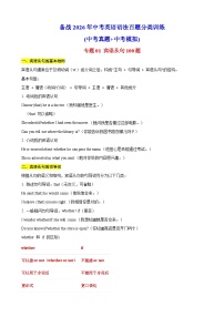 专题01 宾语从句100题（中考真题+中考模拟）-备战2026年中考英语语法百题分类训练(中考真题+中考模拟) 含答案