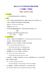 专题02 定语从句100题（中考真题+中考模拟）-备战2026年中考英语语法百题分类训练(中考真题+中考模拟) 含答案