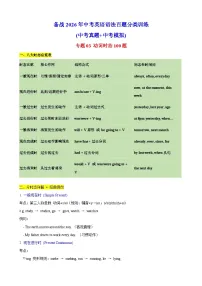 专题03 动词时态100题（中考真题+中考模拟）-备战2026年中考英语语法百题分类训练(中考真题+中考模拟) 含答案