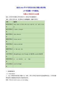 专题04 状语从句100题（中考真题+中考模拟）-备战2026年中考英语语法百题分类训练(中考真题+中考模拟) 含答案