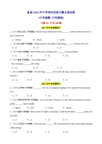 专题10 介词100题（中考真题+中考模拟）-备战2026年中考英语语法百题分类训练(中考真题+中考模拟) 含答案