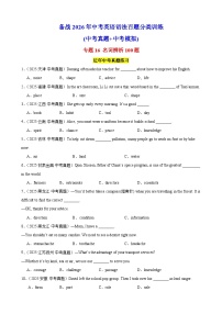 专题16 名词辨析100题（中考真题+中考模拟）-备战2026年中考英语语法百题分类训练(中考真题+中考模拟) 含答案