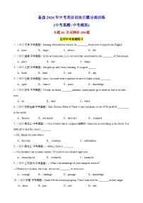专题16 名词辨析100题（中考真题+中考模拟）-备战2026年中考英语语法百题分类训练(中考真题+中考模拟) 含答案