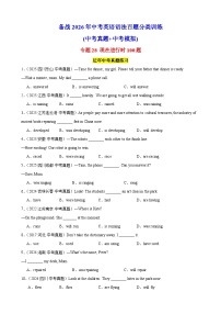 专题28 现在进行时100题（中考真题+中考模拟）-备战2026年中考英语语法百题分类训练(中考真题+中考模拟) 含答案