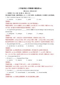 八年级英语上学期期中模拟卷01（临考预测）（新教材译林版） 练习含答案