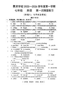 广东省江门市第一中学景贤学校2025-2026学年七年级上学期第一次月考英语试题