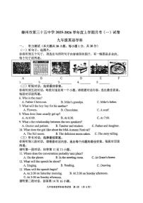 广西柳州市第三十五中学2025-2026学年九年级上学期10月月考英语试卷