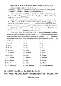 内蒙呼和浩特市第十八中学2025-2026学年八年级上学期期中测试英语试卷