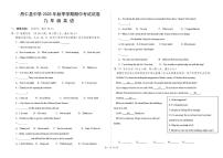西藏自治区日喀则市昂仁县2025-2026学年九年级上学期期中考试英语试卷