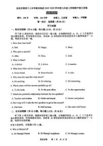 辽宁省沈阳市第四十三中学2025-2026学年上学期九年级期中能力训练英语试卷