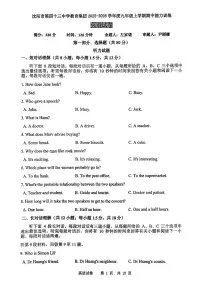 辽宁省沈阳市第四十三中学2025-2026学年上学期九年级期中能力训练英语试卷