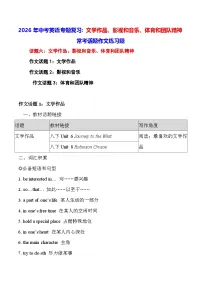 2026年中考英语专题复习：文学作品、影视和音乐、体育和团队精神 常考话题作文练习题（含答案+范文）