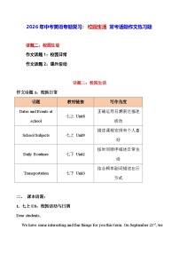 2026年中考英语专题复习：校园生活 常考话题作文练习题（含答案+范文）