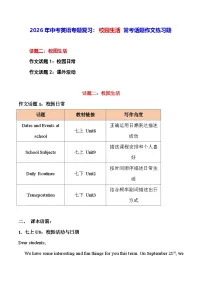 2026年中考英语专题复习：校园生活 常考话题作文练习题（含答案+范文）