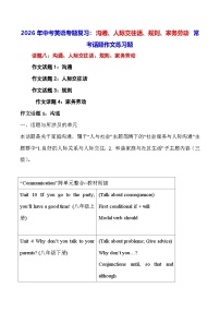 2026年中考英语专题复习：沟通、人际交往话、规则、家务劳动 常考话题作文练习题（含答案+范文）