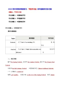 2026年中考英语专题复习：节日与习俗 常考话题作文练习题（含答案+范文）