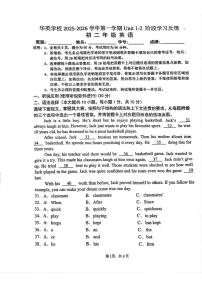 广东省佛山华英学校2025-2026学年八年级上学期第一次阶段考英语试卷（月考）