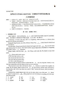 2024-2025学年深圳市龙华区八年级上册期末英语试卷含答案