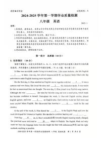 2024-2025学年深圳市罗湖区八年级上册期末英语试卷