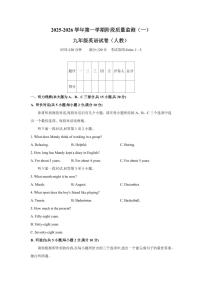 2025-2026 学年第一学期阶段质量监测九年级第一次月考英语试卷含答案