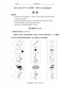 2025-2026学年第一学期七年级上册10月月考七年级英语试卷含答案