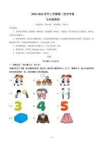 2025-2026学年上学期第一次月考七年级英语试卷含答案