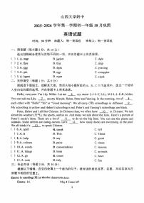 山西大学附中2025-2026学年第一学期七年级10月月考七年级英语试卷
