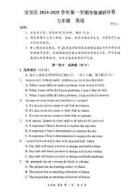 2024-2025学年深圳市宝安区七年级上学期期末英语试卷含答案