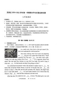 2024-2025学年深圳市龙岗区七年级上期末英语试卷含答案