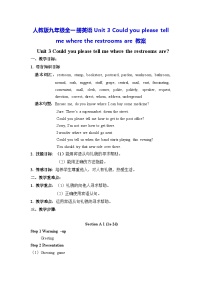 人教版（2024）九年级全册Unit 3 Could you please tell me where the restrooms are?综合与测试教案设计