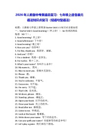 2026年人教版中考英语总复习：七年级上册各单元语法知识点复习（短语句型语法）