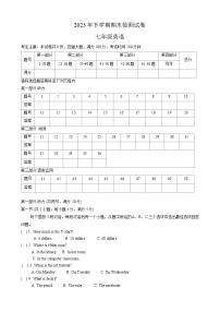湖南省衡阳市常宁市2023-2024学年七年级上学期期末考试英语试题
