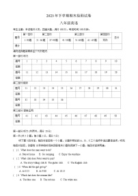 湖南省衡阳市常宁市2023-2024学年八年级上学期期末考试英语试题