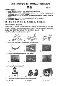 江苏省苏州市苏州园区星海实验初级中学2025-2026学年九年级上学期十月练习英语试卷（月考）