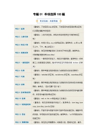 考前押题01 单项选择100题（期中专项训练）七年级英语上学期新教材译林版 试卷 含答案