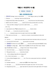 考前押题02 单词拼写100题（期中专项训练）七年级英语上学期新教材译林版 试卷 含答案