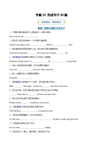 考前押题03 完成句子80题（期中专项训练）七年级英语上学期新教材译林版 试卷 含答案