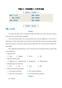 考前押题04 阅读理解6大常考话题（期中专项训练）七年级英语上学期新教材译林版 试卷 含答案