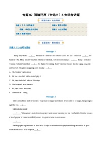 考前押题07 阅读还原（六选五）5大常考话题（期中专项训练）七年级英语上学期新教材译林版 试卷 含答案