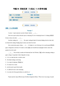 考前押题08 阅读还原（七选五）5大常考话题（期中专项训练）七年级英语上学期新教材译林版 试卷 含答案