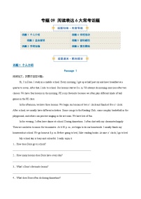 考前押题09 阅读表达6大常考话题（期中专项训练）七年级英语上学期新教材译林版 试卷 含答案