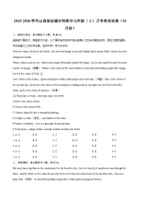 2025-2026学年山西省运城市河津市七年级（上）月考英语试卷（10月份）-自定义类型