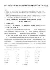 2024-2025学年深圳市南山实验教育集团麒麟中学八年级上学期期中英语试卷含答案