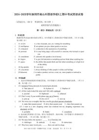 2024-2025学年深圳市南山外国语学校八年级上学期期中考试英语试卷含答案